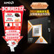 AMD锐龙9 9950X3D处理器16核32线程144MB缓存加速频率至高5.7GHz盒装CPU生产力 畅玩三角洲 千帧电竞