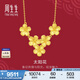 周生生太阳花黄金项链 生生有囍足金拉丝金花吊坠套链95303N计价 47厘米 - 7.11克(含工费240元)