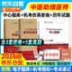 人民医学网2026中医执业助理医师考试中心题库+历年真题精解+仿真通关密卷3本 医学综合执业医真题卷  笔试刷题自 国家职业医师考题 可搭习题网课冲刺押题模拟卷教材实践技能指导用书实操