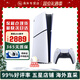 索尼（SONY） 【国内保税仓】索尼PS5slim/pro轻薄版体感游戏机家用高清4K日版/港版支持VR/黑神话 PS5 slim港版数字版（最快次日达）