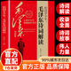 【京东正版-现货速发】毛泽东诗词全集正版珍藏版 毛泽东诗词全编鉴赏 毛主席诗词 毛主席诗词全集 毛泽东诗词毛 毛泽东诗词全集 恰同学少年毛泽东诗词全编鉴赏人民文学出版社 【中小学基础阅读书目】毛泽东诗