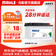 马勒（MAHLE）汽车电瓶蓄电池起停EFB LB4福特锐界翼虎新福克斯蒙迪欧专用75Ah