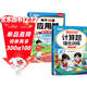 斗半匠 计算题每天10道应用题强化训练 小学数学三年级上册口算题卡计算天天练数学思维训练【2本】