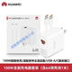 华为（HUAWEI）100W全能多口充电器适用华为手机Mate70/Pura 80  X6 nova12 13 14pro系列笔记本电脑 华为100w双口快充套装【含6A线】 华为全系列适配