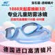 鲸鱼儿童泳镜近视带度数6-12岁专业游泳眼镜儿童游泳镜高清防雾防水