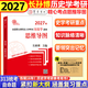 【官方正版 现货速发】长孙博2027历史学考研313全家桶基础历年真题解析+大纲解析+名词解释+论述题+真题导图中国史世界史搭考试大纲 长孙博核心考点思维导图