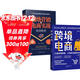 全2册 跨境电商+网络营销与电商实战培训教程  多平台运营管理实战技巧电商新平台开拓指南