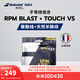 百宝力百保力官方 子母线聚酯线天然羊肠线网球线RPM BLAST+VS RPM BLAST 125 + VS 130