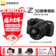 尼康（Nikon）【国家补贴】Z30入门级微单相机Vlog家用自拍高清旅游翻转屏自拍相机 单机 Z30 18-140 f/3.5-6.3套装 标配【送膜+相机包+座充+晒单送三脚架】不要可折价