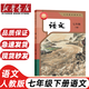 【天津专用】适用2025新版7七年级下册课本全套7本人教部编版语文数学地理生物历史政治+外研版英语七年级下册全套 七年级下册全套课本七下人教版2025教材全套七年级下册人教版2025全套 七年级下册人