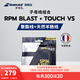 百宝力百保力官方 子母线聚酯线天然羊肠线网球线RPM BLAST+VS RPM BLAST 125 + VS 130