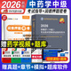 2026年主管中药师考试指导全套中药学师中级职称中药学初级考试用书全国卫生专业技术资格考试指导教材书可搭历年真题模拟试卷精选习题同步练习题
