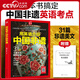 央视网 用英语介绍中国地理美食文化传统科技非遗 全书音频附赠 一本书搞定英语考点 初高中学生英语课外阅读英语考点题型 HG 用英语介绍中国非遗