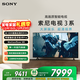 索尼（SONY）K-85S30 X80L升级款 索尼电视3系 85英寸 2025新品 4K HDR 全面屏电视 二级能效 国家补贴