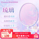 薰风（KUMPOO）羽毛球拍全碳素超轻5U熏风全碳素训练比赛进攻型琉璃白/浅紫粉线