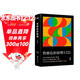 性格色彩原理（全民阅读的实用心理学，出版16年畅销800万册，本书为所有性格色彩学著作之奠基）