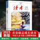 读者2025合订本 初高中学生作文素材 2024年读者合订本文摘文学文摘期刊DZ 读者2025冬季卷