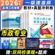 【建工社直营】一建教材2026 官方正版2026一级建造师教材 2026一建教材历年真题试卷项目管理法规经济房建土建建筑市政公路机电水利水电通信工程管理与实务 自选 一级建造师市政教材+试卷8本套 赠