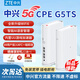 中兴（ZTE）G5TS 5G移动随身wifi6无线路由器CPE免插卡2025款全国通用流量可插卡便携式千兆宽带高速无限网络 G5TS 白色【全程5G不限速 双网切换】一碰即连 5G系列丨中兴官方流量丨四个千兆网口