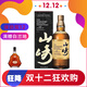 山崎/白州/响威士忌宾三得利原瓶进口单一麦芽日本威士忌洋酒 山崎12年【礼盒】700mL1瓶
