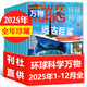 【1-4月现货先发】万物杂志2026年1-12月全年半年订阅/2025全年 官方旗舰店送音视频环球科学青少年版How it works中文版 8-15岁科普百科期刊中小学生阅读过刊K 现货【全年珍藏1