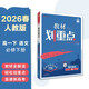 2026高中教材划重点 高一下 语文 必修 下册 人教版 教材同步讲解 理想树图书