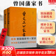 正版包邮 曾国藩家书 附 家训 曾国藩曾文正公家书 李鸿章兄弟编定的传世母本 增补全本 简体横排 曾国藩家训全集 新华文轩旗舰店 图书