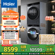 海尔（Haier）云溪4.0  洗烘套装12KG滚筒懒人洗衣机+热泵烘干机家用 540大筒径 63D+STQ582HU1 国家家电补贴