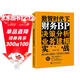 数智时代下财务BP决策分析与业务建模实战