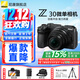 尼康（Nikon）【国家补贴】Z30入门级微单相机Vlog家用自拍高清旅游翻转屏自拍相机 单机 Z30 16-50 f/3.5-6.3套装 标配【送膜+相机包+座充+晒单送三脚架】不要可折价