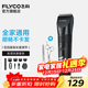 飞科（FLYCO）理发器电动成人儿童剃头电推子全身水洗家用剃头剪刀理发工具套装 FC5908标配+平剪+牙剪