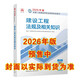 一建教材2026一级建造师2026教材单科 建设工程法规及相关知识 中国建筑工业出版社