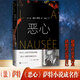 恶心（诺贝尔文学奖萨特代表作）