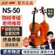 红棉（Kapok）小提琴初学进阶考级专业演奏入门手工实木小提琴乐器NS-50 4/4