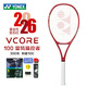 尤尼克斯（YONEX）VCORE2026第八代网球拍新款08VC100/98宝石红SPIN旋转操控专业拍 【第八代】vcore 100 300克 宝石红 2号柄