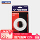 威克多（VICTOR）羽毛球拍手胶 吸汗防滑柔软羽毛球拍外握把胶3条装 GR233-3 A（白色）
