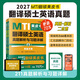 【官方直营】2027mti翻译硕士黄皮书MTI2027翻硕考研真题211翻译硕士英语357翻译基础448汉语写作与百科知识英汉词条互译词条词典词汇 2027翻译硕士真题211【第6版】