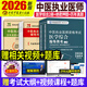 包邮 五本2026年中医执业医师资格考试用书医学综合指导用书上中下 具有规定学历师承或确有专长全二册职业证考试教材可搭历年真题库模拟卷习题集军医中国中医药出版