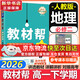 【新华正版】高中教材帮2026必修二2高一下学期物理必修三3必修一1天星教育京东快递包邮高一上册高中必修一必修1一册高中人教版新高考高1课本同步教辅讲解辅导书资料书必修课本高中教辅 【必修二】地理 人