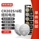 京东京造CR2025纽扣电池6粒装 3V锂电池 适用大众奥迪宝马奔驰等汽车钥匙手表遥控器血糖仪