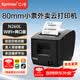 芯烨（XINYE）XP-N260L 【支持京东外卖】美团外卖饿了么全自动接单打印机真人语音 80mm热敏小票机网口WIFI版