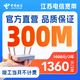 中国电信江苏电信宽带300M包2年安装宽带办理新装包年套餐 300M(2年)新装 【宽带+iTV】徐州、宿迁、泰州、连云港