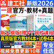 建工社官方2026年一级建造师教材试卷一建教材历年真题模拟试卷章节习题集项目管理法规经济房土建市政实务工程公路机电水利水电矿业港口民航机场铁路通信中国建筑工业出版社 官方【市政专业 8本套装】+4个网