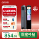 科大讯飞AI词典笔X8 Pro【国家补贴】英语学习神器点读单词翻译笔 小学初中高中同步全科便携式学习机 