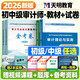 2026年中级审计师考试教材历年真题库试卷初级高级理论与实务专业相关基础知识官方必刷金题全国专业技术资格三色笔记正保刷题 【中级审计师】教材+试卷