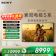 索尼（SONY）K-75XR50  75英寸 索尼电视5系 2025新品 MiniLED XR芯片 一级能效 国家补贴