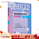 METS医学英语水平考试综合教程三级3级2024年新版全国医护英语水平考试全国医护强化教程应试指南教材外语书词汇3级人民卫生出版社