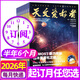 天文爱好者杂志2026年1-6月新【全年/半年订阅/2025/2024年可选】中国国家天文手册天文学星空宇宙星河天体奥秘科普期刊 【半年订阅】26年6-11月