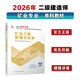 新大纲版二建教材 2026年二级建造师矿业工程管理与实务(矿业单科) 中国建筑工业出版社