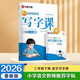 【2026春新】华夏万卷 语文同步练字帖三年级下册小学生同步写字课人教版正楷书法练字本（共2册）